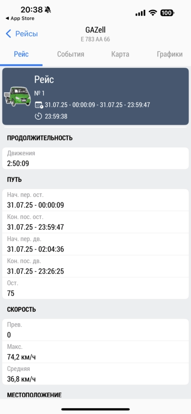 Экран АвтоГРАФ.Mobile 3