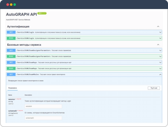 Интеграция АвтоГРАФ со сторонними приложениями через API